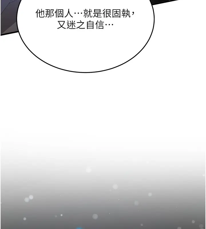 漫画《抢女友速成班》第64话第130张图