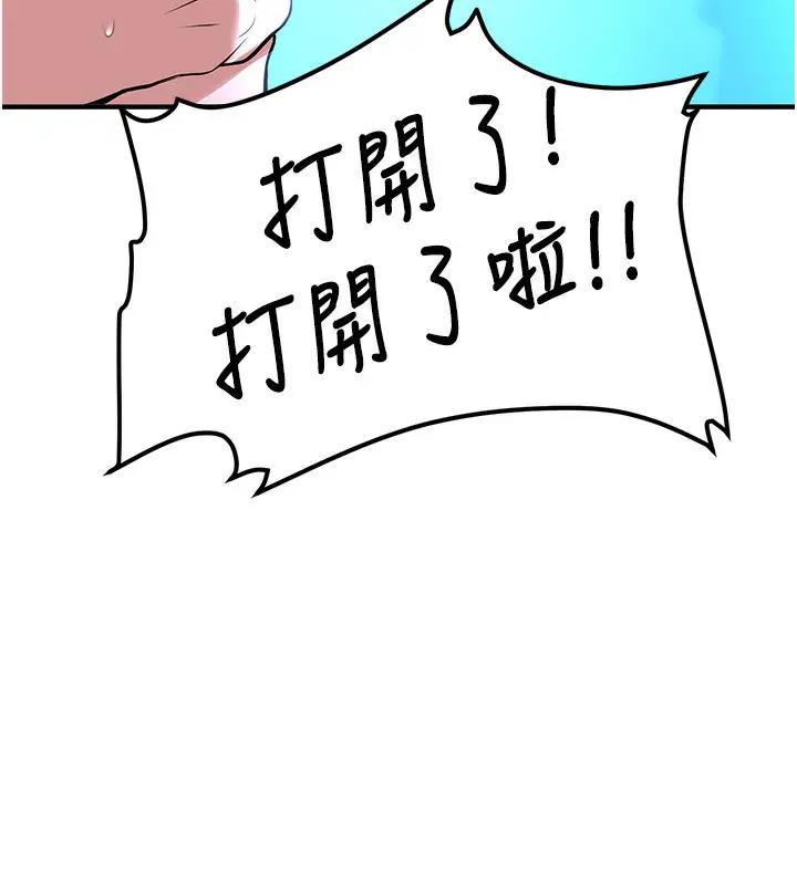 漫画《抢女友速成班》第64话第142张图