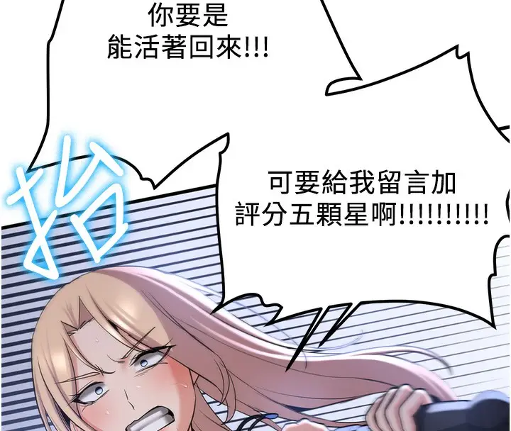 漫画《抢女友速成班》第64话第144张图