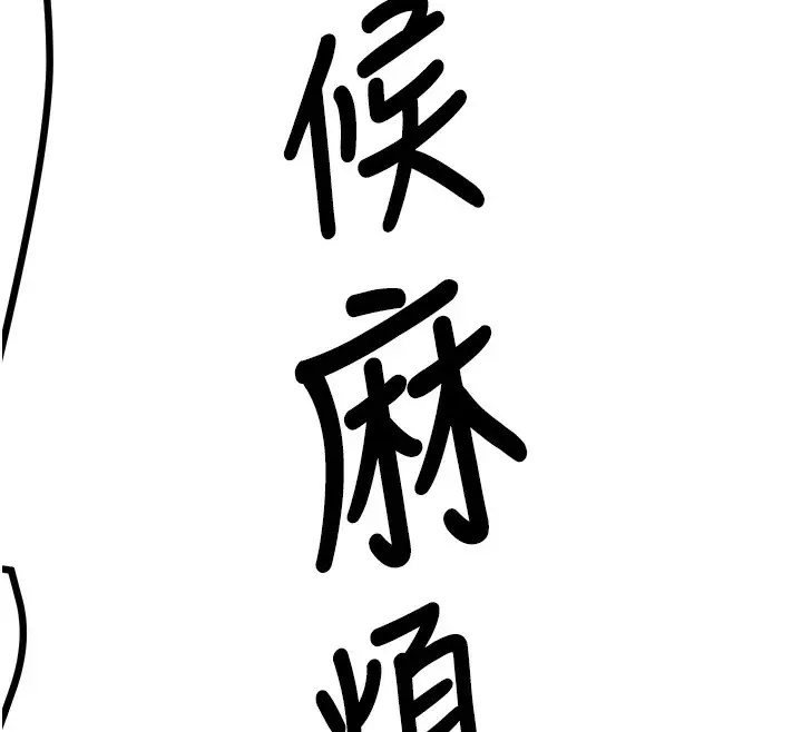 漫画《抢女友速成班》第64话第148张图