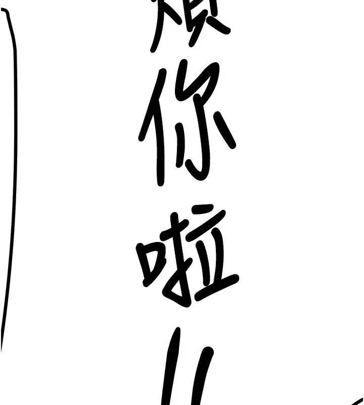 漫画《抢女友速成班》第64话第149张图