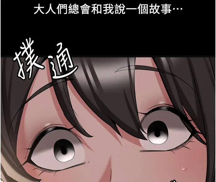 漫画《抢女友速成班》第64话第160张图