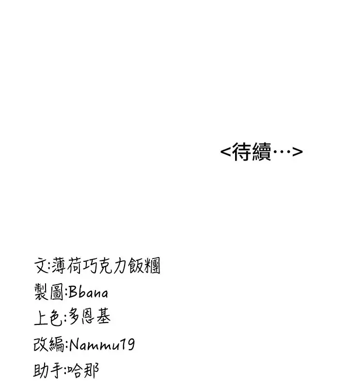 漫画《抢女友速成班》第64话第177张图