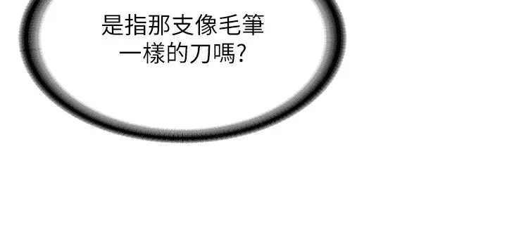 漫画《抢女友速成班》第64话第18张图
