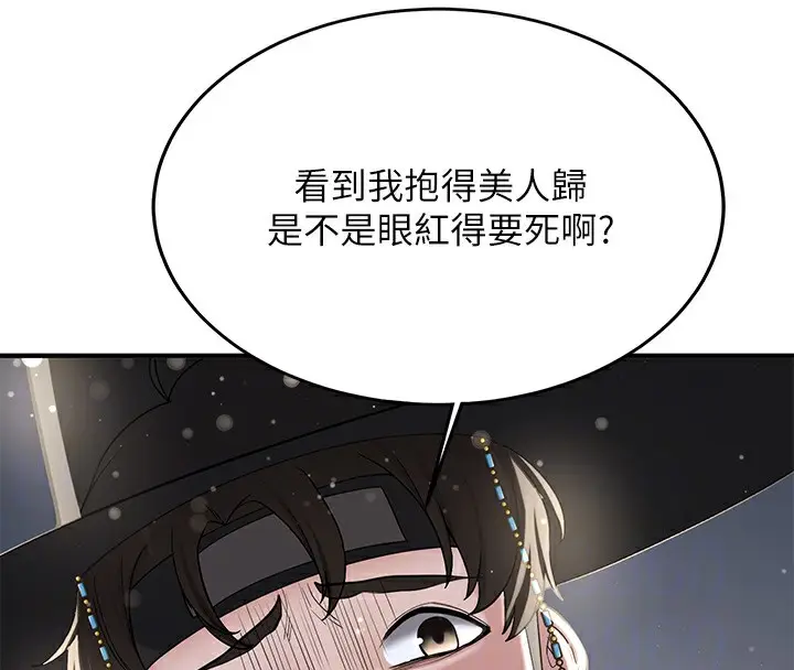 漫画《抢女友速成班》第64话第22张图