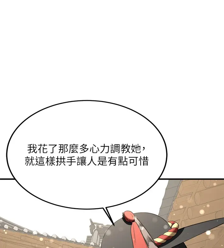 漫画《抢女友速成班》第64话第24张图