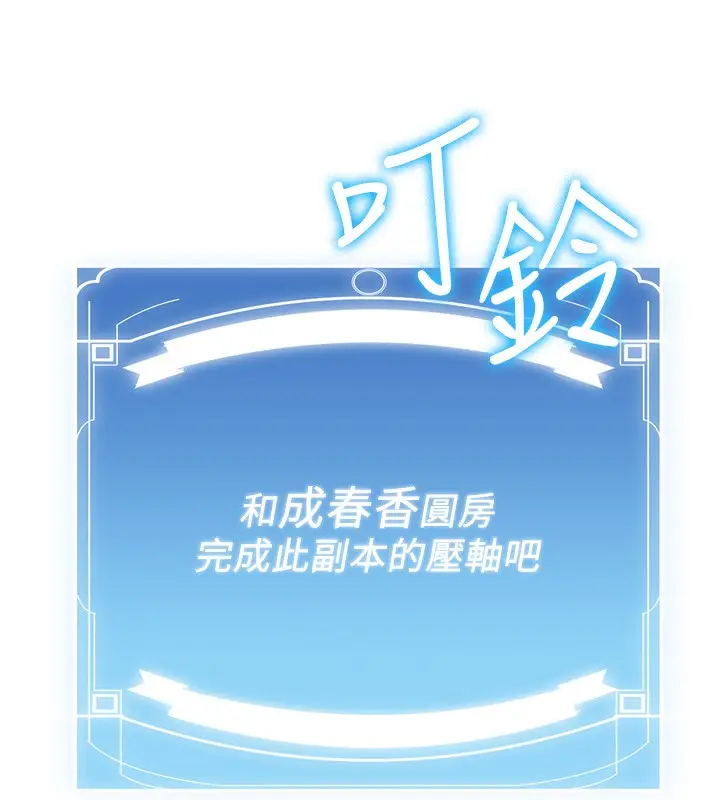 漫画《抢女友速成班》第64话第28张图