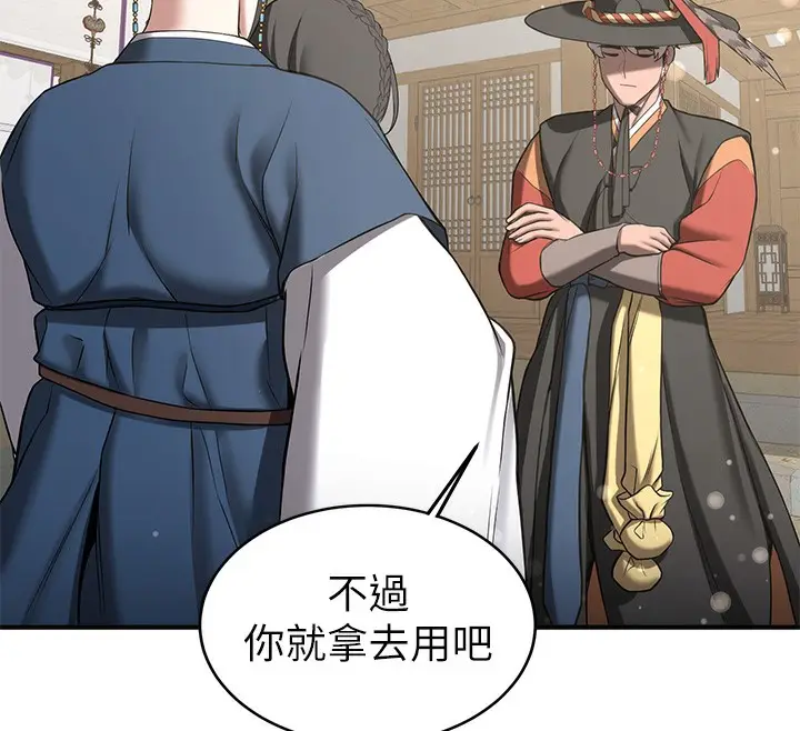 漫画《抢女友速成班》第64话第30张图