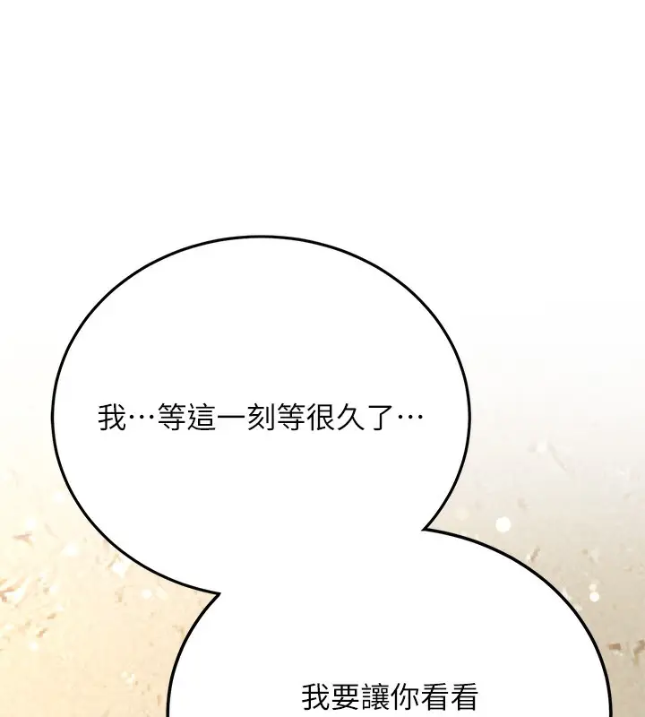 漫画《抢女友速成班》第64话第33张图