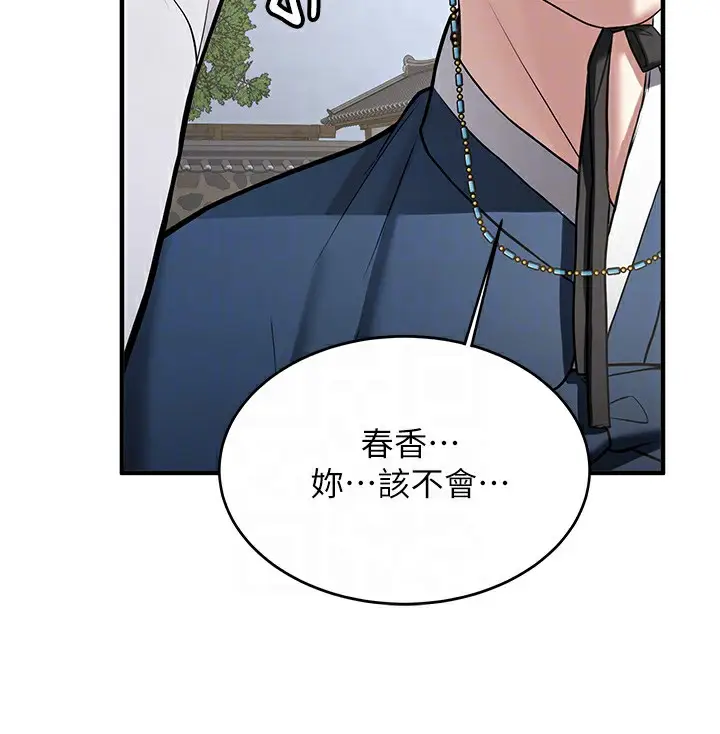 漫画《抢女友速成班》第64话第37张图