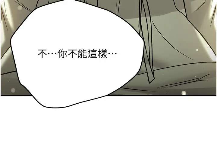 漫画《抢女友速成班》第64话第75张图