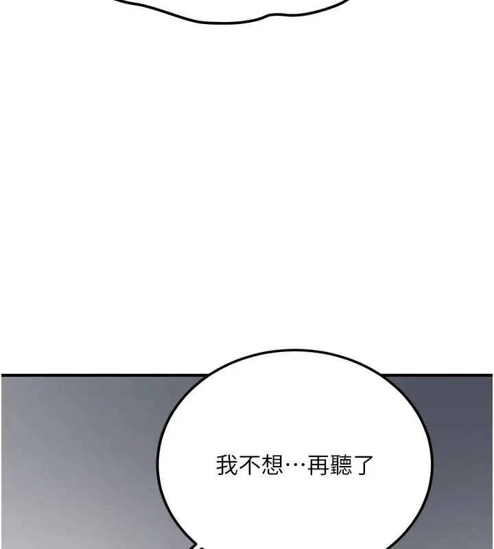 漫画《抢女友速成班》第64话第78张图