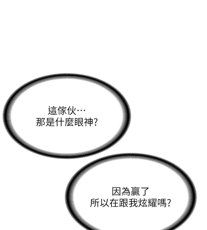 漫画《抢女友速成班》第64话第8张图
