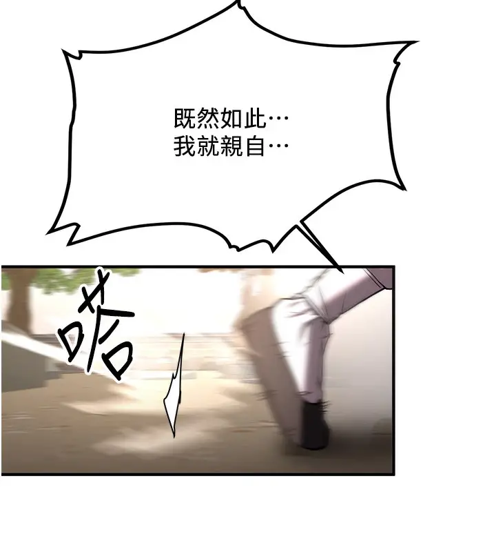 漫画《抢女友速成班》第64话第85张图