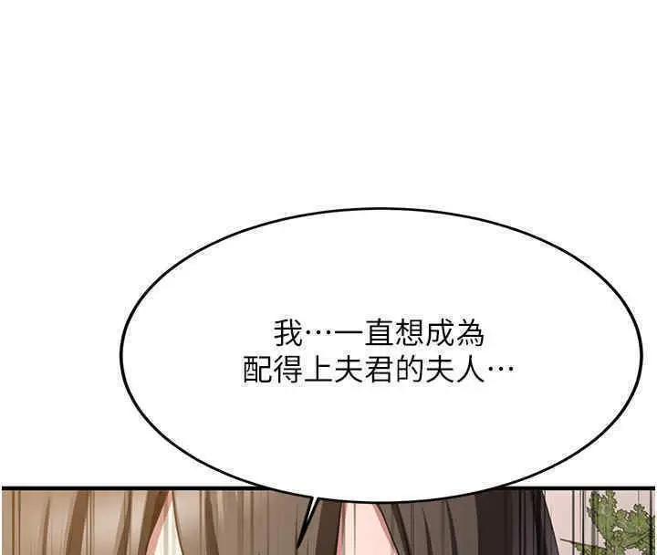 漫画《抢女友速成班》第65话第134张图