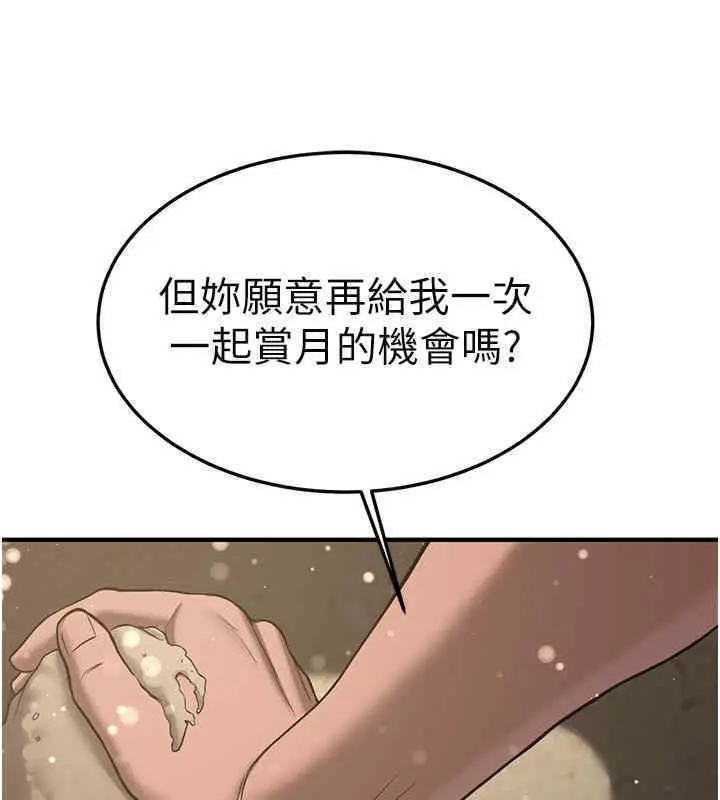 漫画《抢女友速成班》第65话第155张图