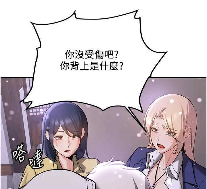 漫画《抢女友速成班》第65话第166张图