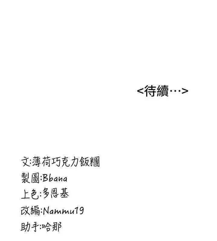 漫画《抢女友速成班》第65话第185张图