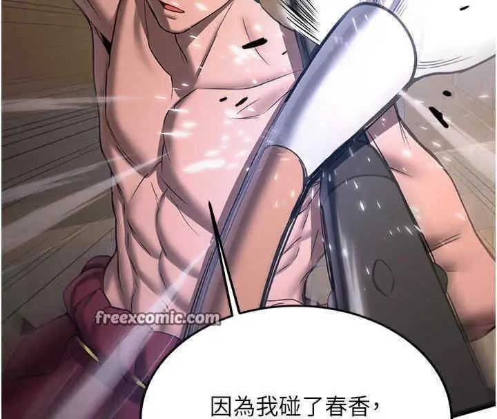 漫画《抢女友速成班》第65话第42张图