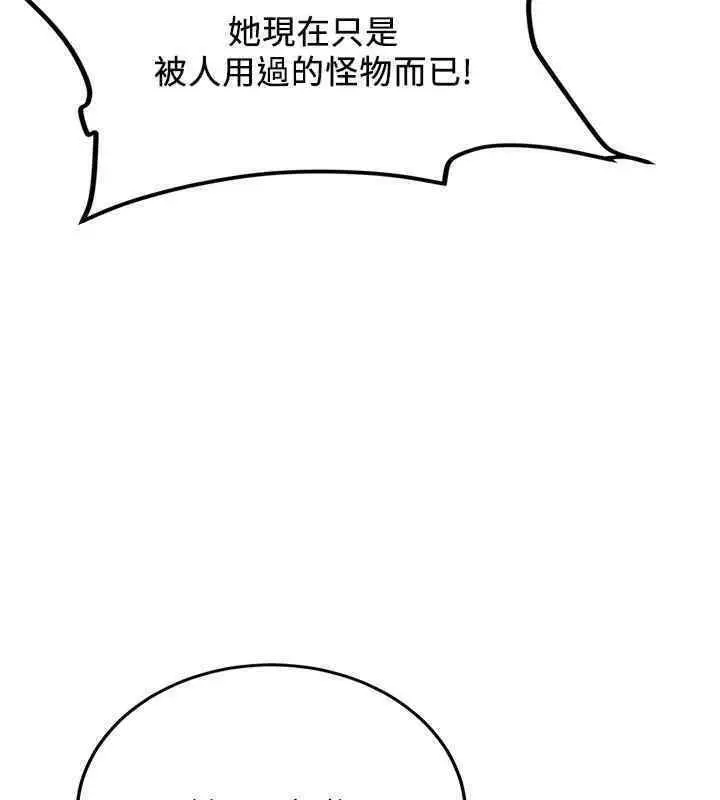 漫画《抢女友速成班》第65话第45张图