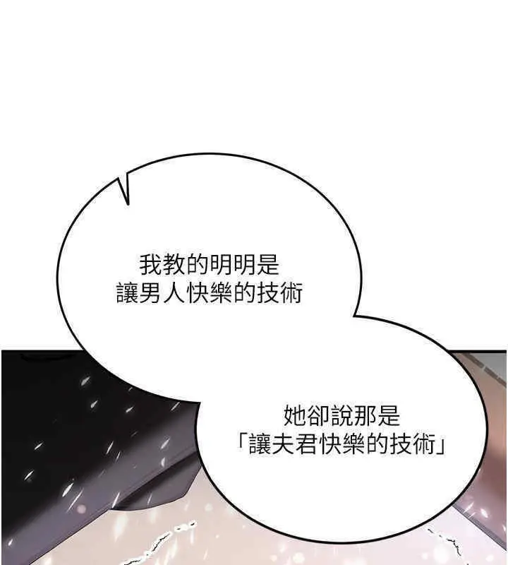 漫画《抢女友速成班》第65话第48张图