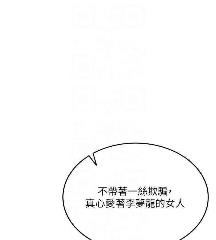 漫画《抢女友速成班》第65话第51张图