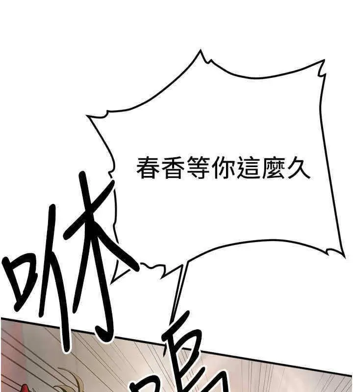 漫画《抢女友速成班》第65话第56张图