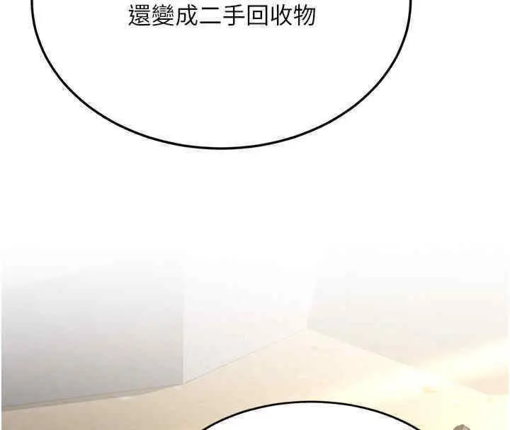 漫画《抢女友速成班》第65话第66张图
