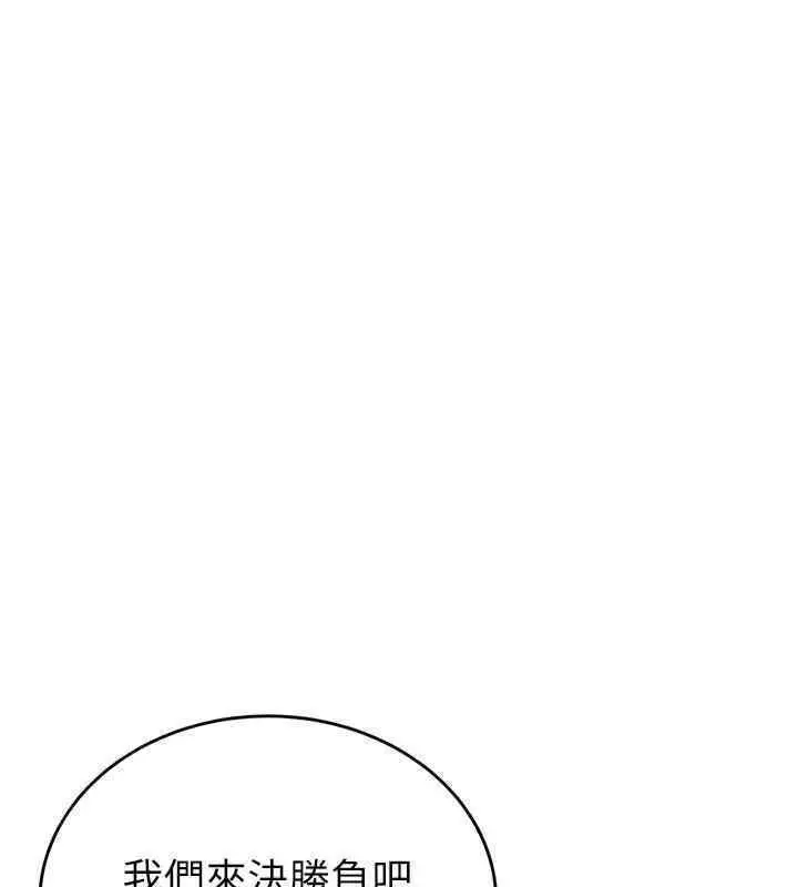漫画《抢女友速成班》第65话第75张图