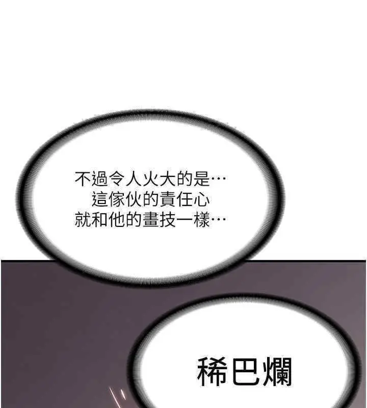 漫画《抢女友速成班》第65话第88张图