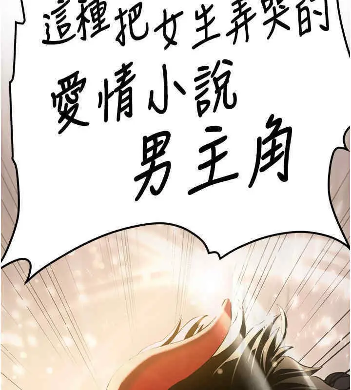 漫画《抢女友速成班》第65话第96张图
