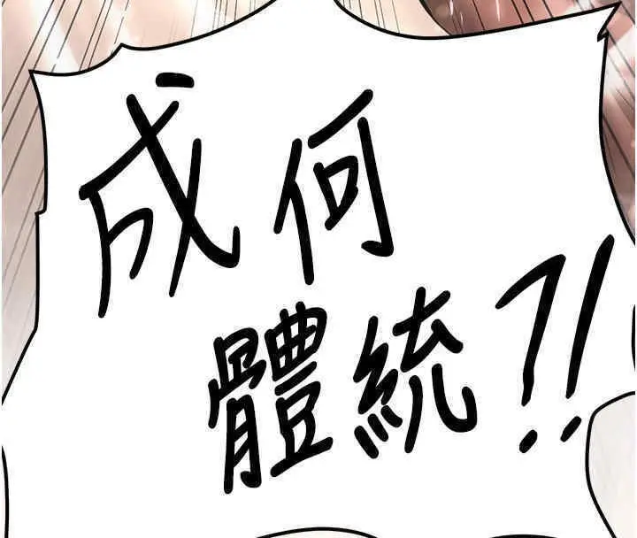 漫画《抢女友速成班》第65话第98张图