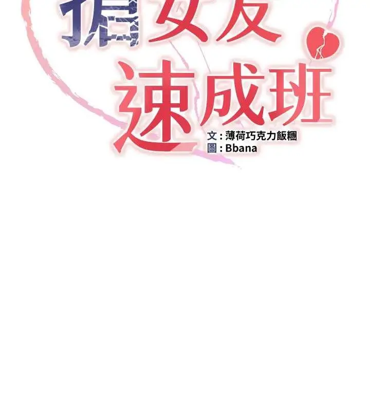 漫画《抢女友速成班》第66话第10张图