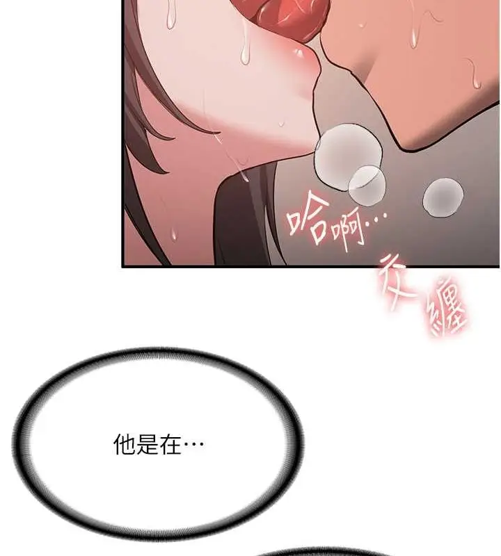 漫画《抢女友速成班》第66话第119张图