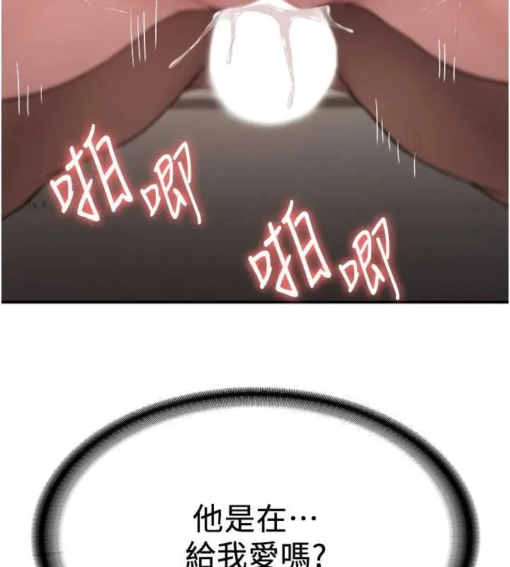漫画《抢女友速成班》第66话第121张图