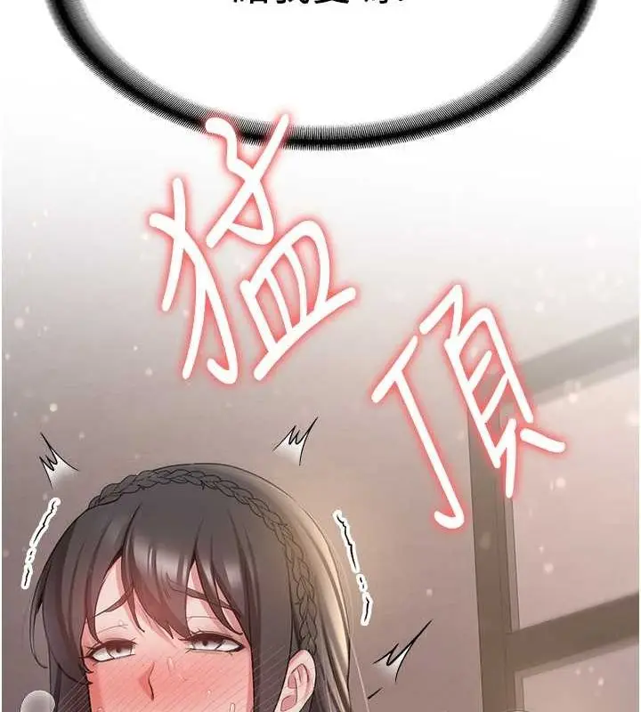 漫画《抢女友速成班》第66话第122张图
