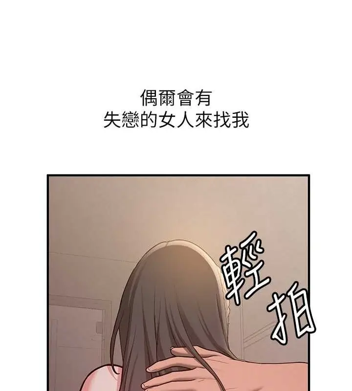 漫画《抢女友速成班》第66话第13张图