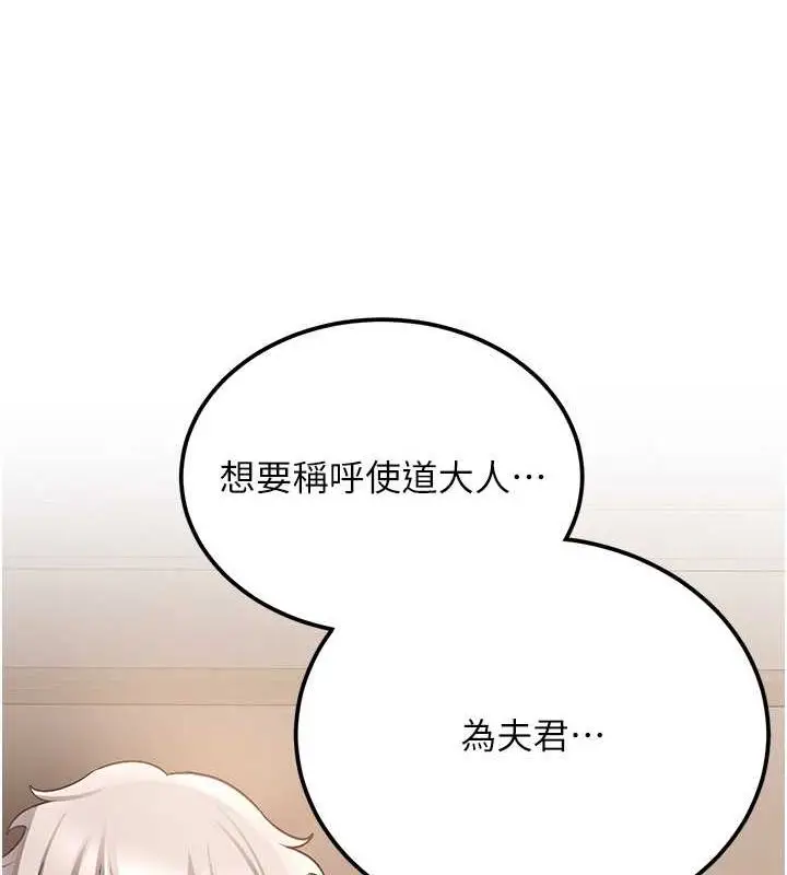 漫画《抢女友速成班》第66话第130张图