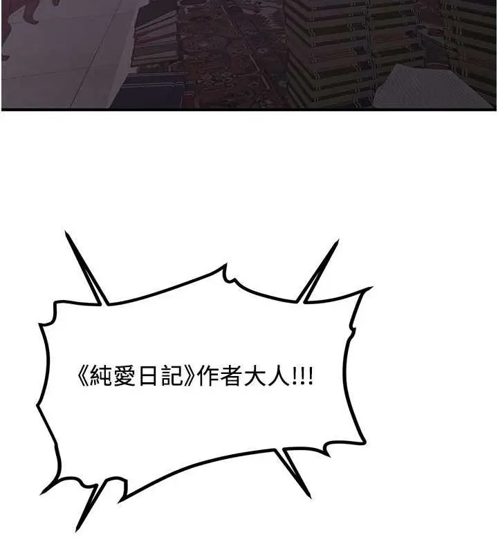 漫画《抢女友速成班》第66话第138张图