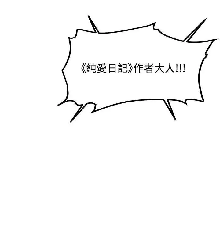 漫画《抢女友速成班》第66话第139张图