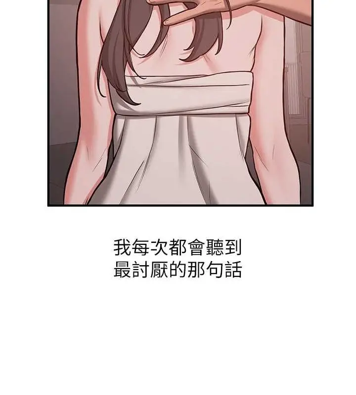 漫画《抢女友速成班》第66话第14张图