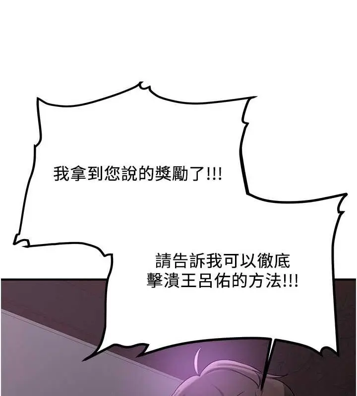 漫画《抢女友速成班》第66话第140张图