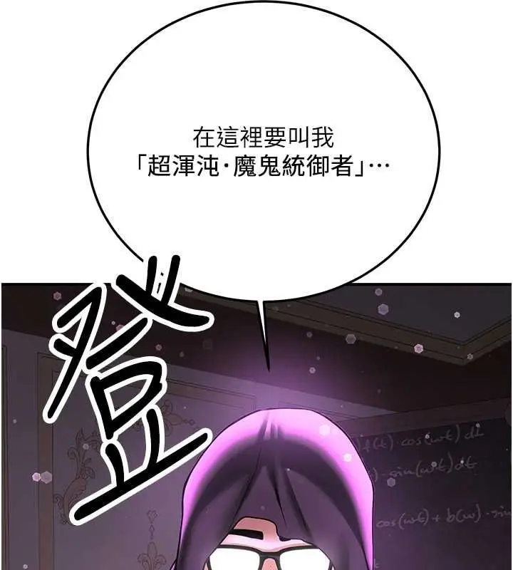 漫画《抢女友速成班》第66话第143张图