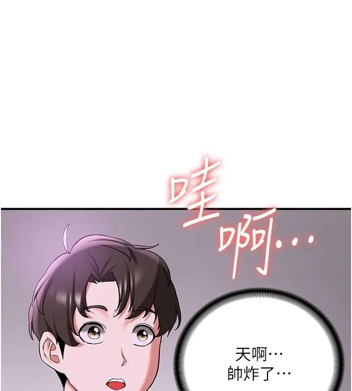 漫画《抢女友速成班》第66话第146张图