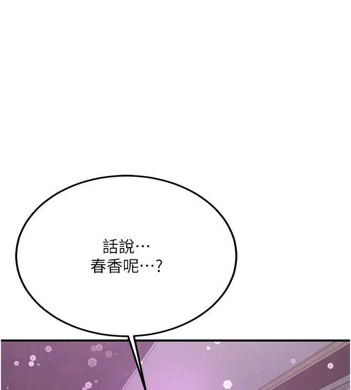 漫画《抢女友速成班》第66话第148张图