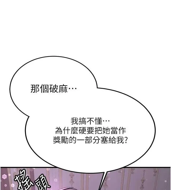 漫画《抢女友速成班》第66话第150张图