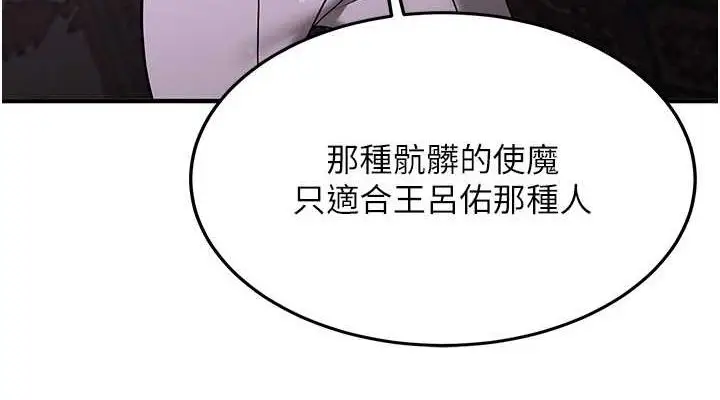 漫画《抢女友速成班》第66话第152张图