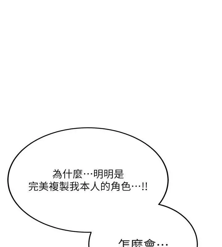 漫画《抢女友速成班》第66话第154张图