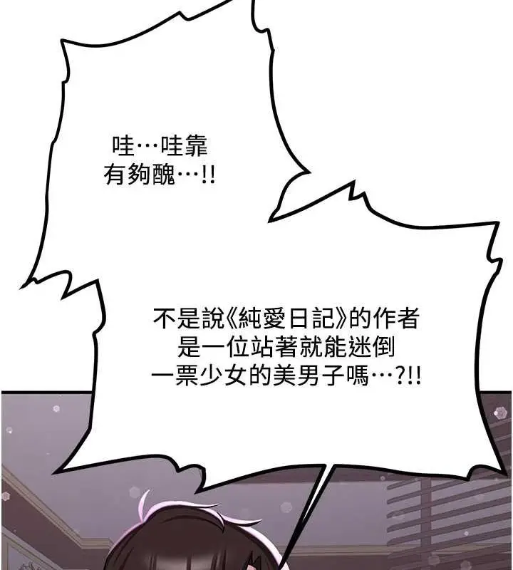 漫画《抢女友速成班》第66话第160张图