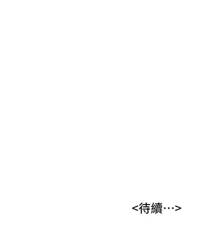 漫画《抢女友速成班》第66话第189张图